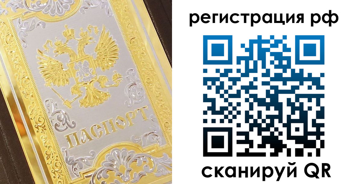 временная регистрация для всех в Микуни