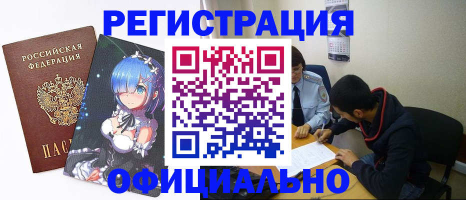 временная регистрация купить в Микуни